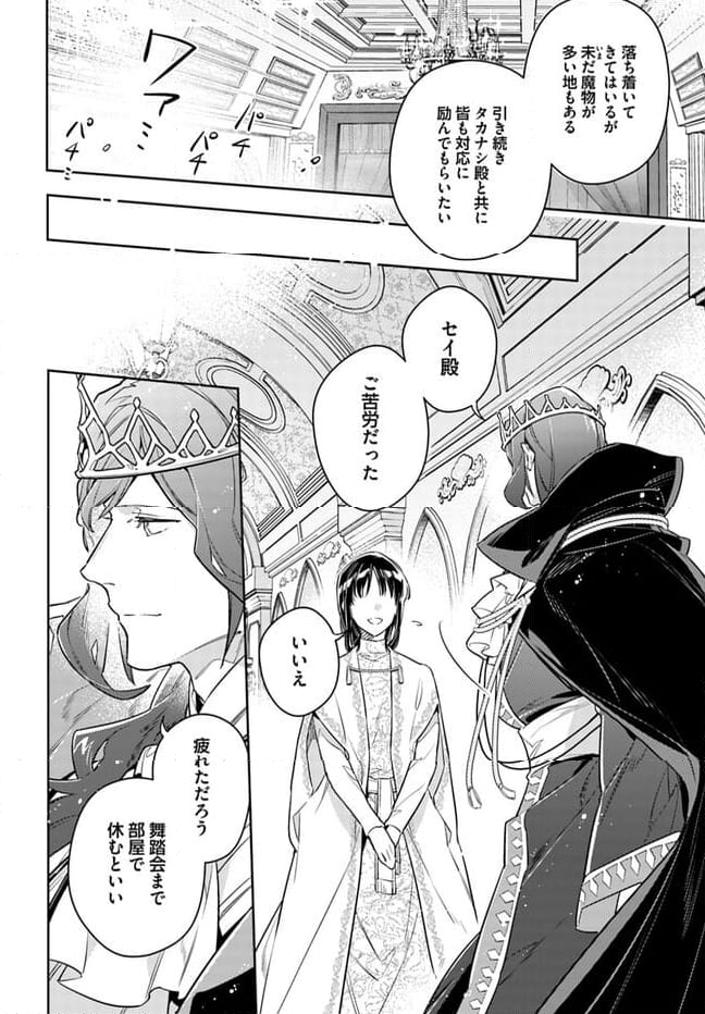 聖女の魔力は万能です 第36.3話 - Trang 10
