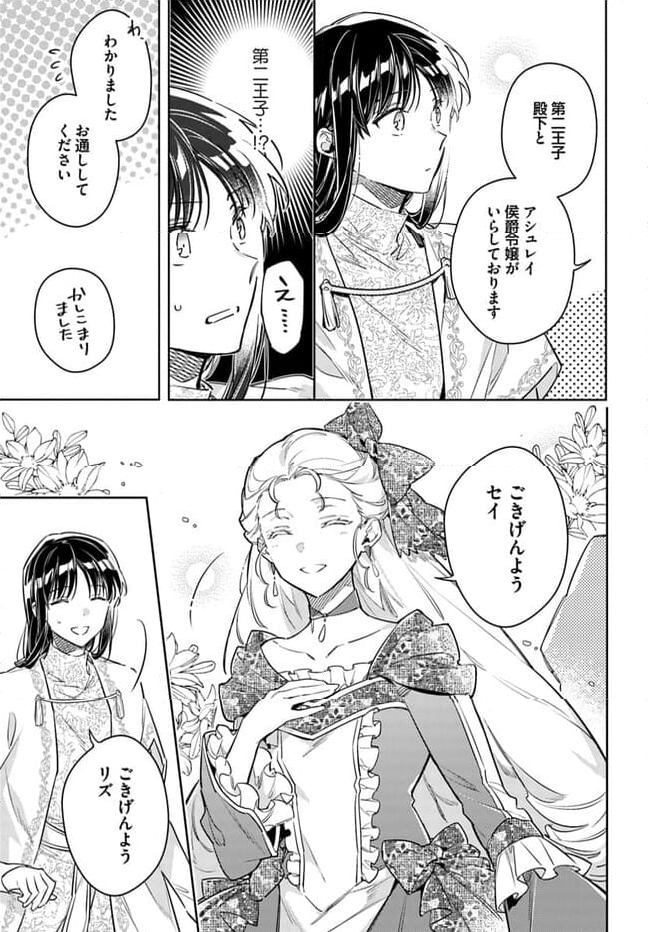 聖女の魔力は万能です 第36.4話 - Trang 2