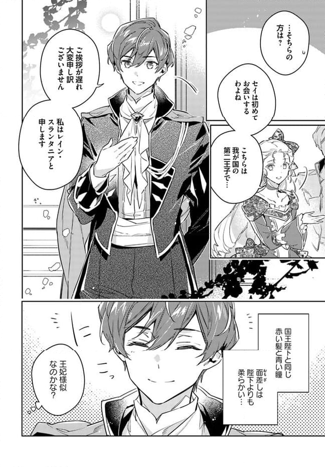聖女の魔力は万能です 第36.4話 - Trang 3