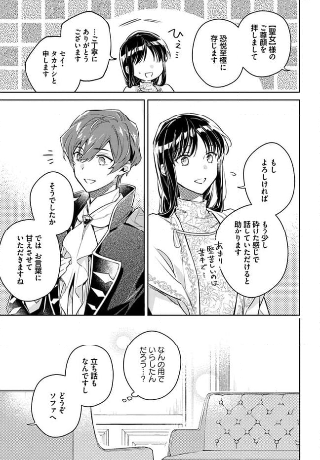 聖女の魔力は万能です 第36.4話 - Trang 4