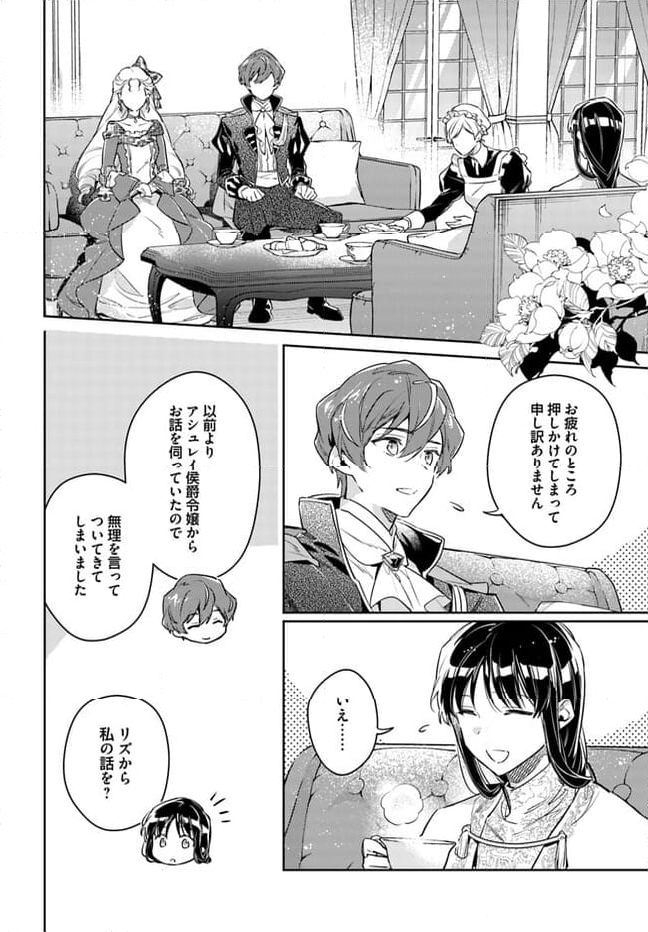 聖女の魔力は万能です 第36.4話 - Trang 5
