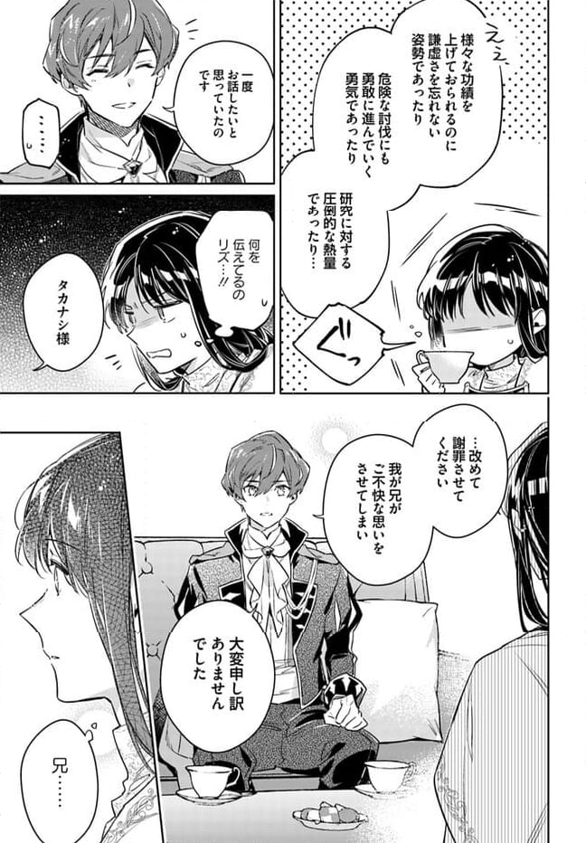 聖女の魔力は万能です 第36.4話 - Trang 6