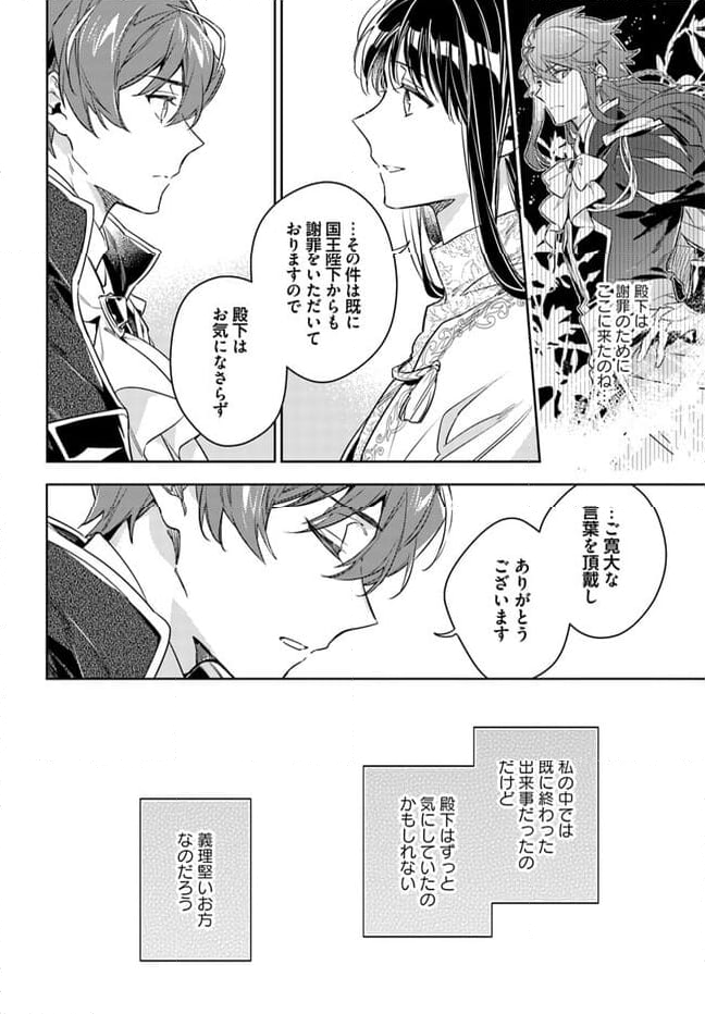 聖女の魔力は万能です 第36.4話 - Trang 7