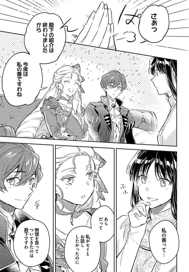 聖女の魔力は万能です 第36.4話 - Trang 8