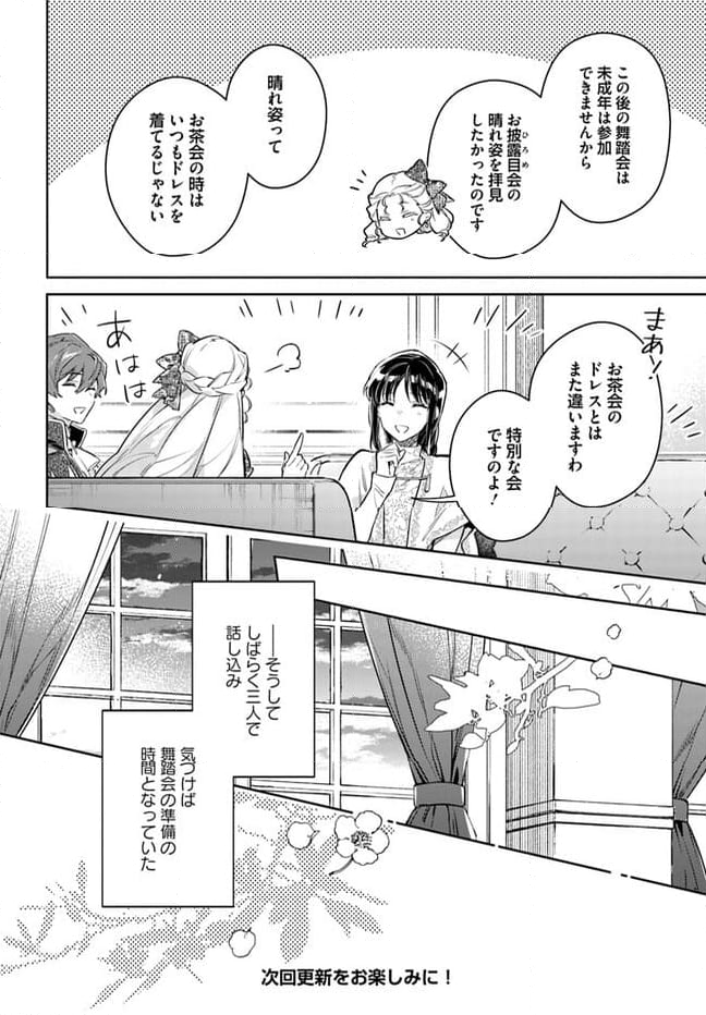 聖女の魔力は万能です 第36.4話 - Trang 9