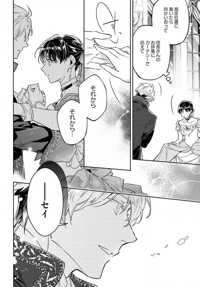 聖女の魔力は万能です 第37.2話 - Trang 4