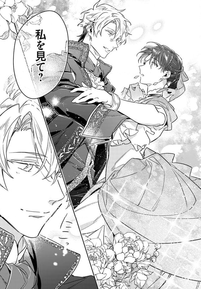 聖女の魔力は万能です 第37.2話 - Trang 5