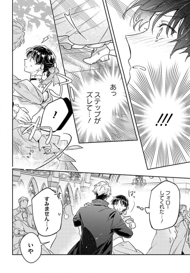 聖女の魔力は万能です 第37.2話 - Trang 6