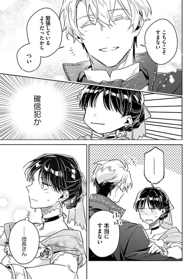 聖女の魔力は万能です 第37.2話 - Trang 7
