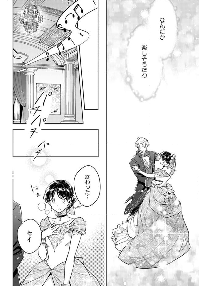 聖女の魔力は万能です 第37.2話 - Trang 8