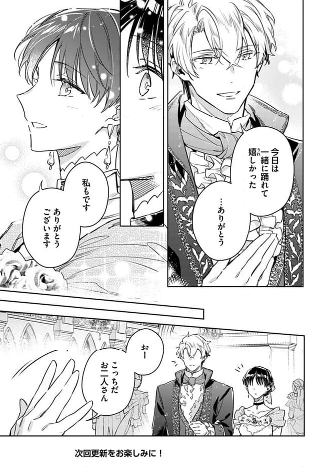 聖女の魔力は万能です 第37.2話 - Trang 9