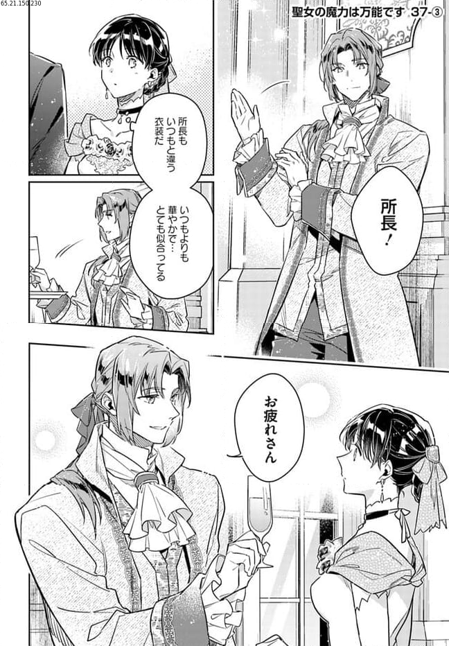 聖女の魔力は万能です 第37.3話 - Trang 1
