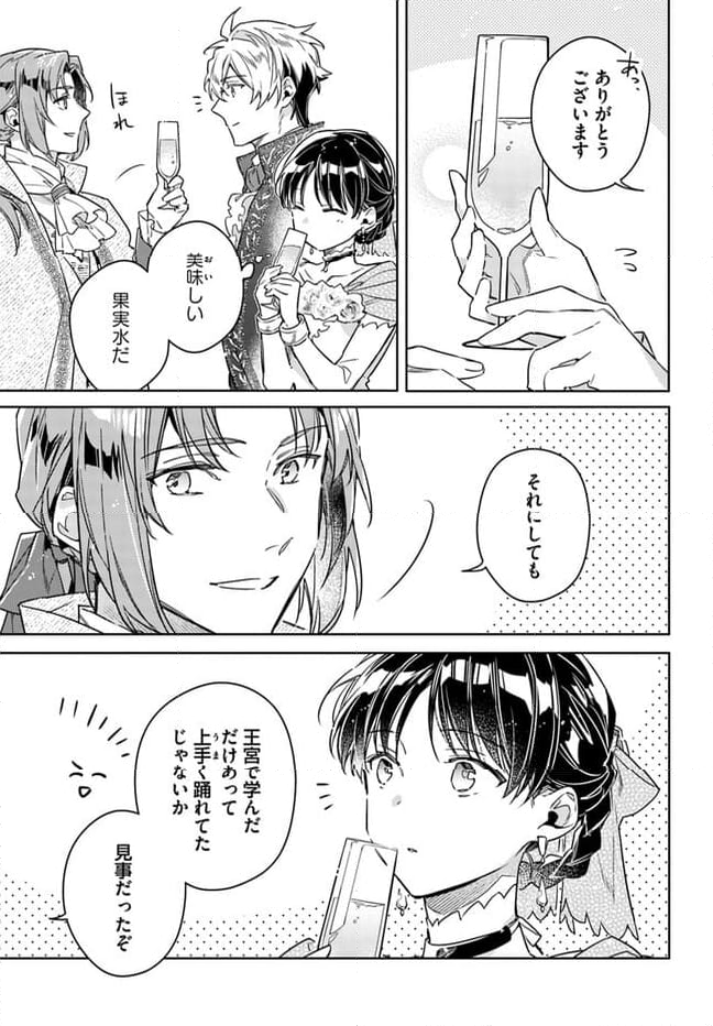 聖女の魔力は万能です 第37.3話 - Trang 2