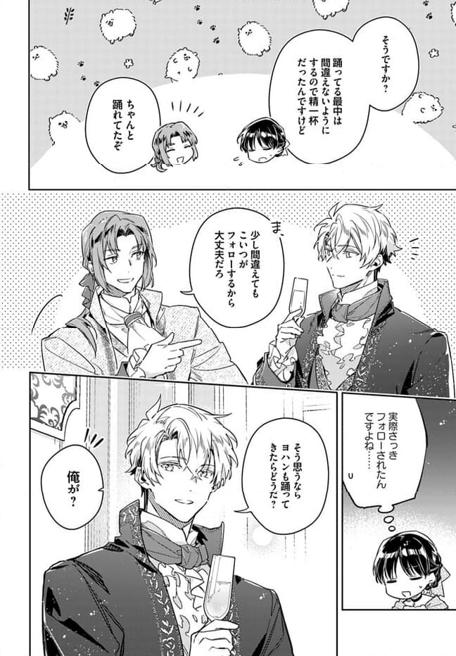 聖女の魔力は万能です 第37.3話 - Trang 3
