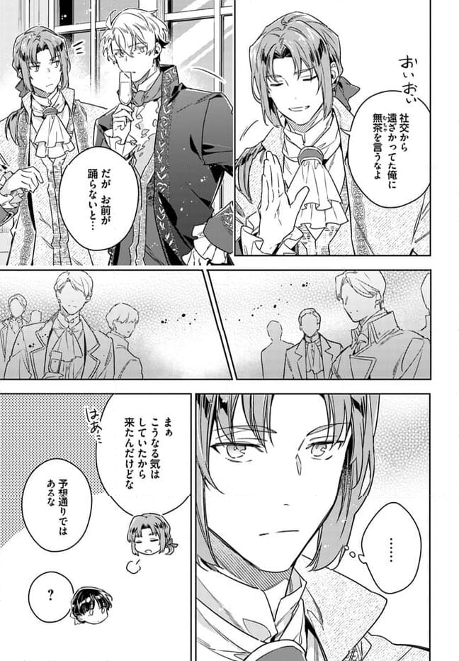 聖女の魔力は万能です 第37.3話 - Trang 4