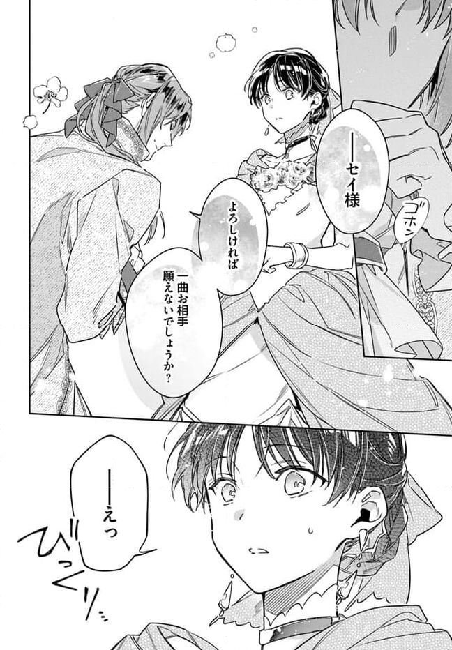 聖女の魔力は万能です 第37.3話 - Trang 5