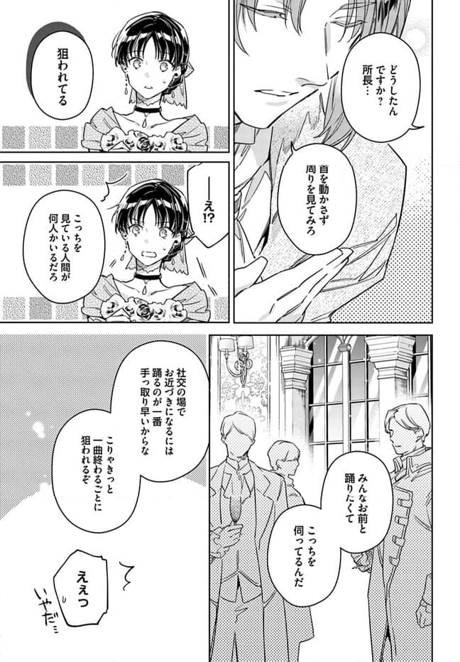 聖女の魔力は万能です 第37.3話 - Trang 6