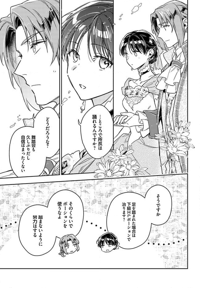 聖女の魔力は万能です 第37.3話 - Trang 8
