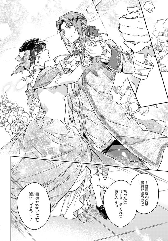 聖女の魔力は万能です 第37.3話 - Trang 9
