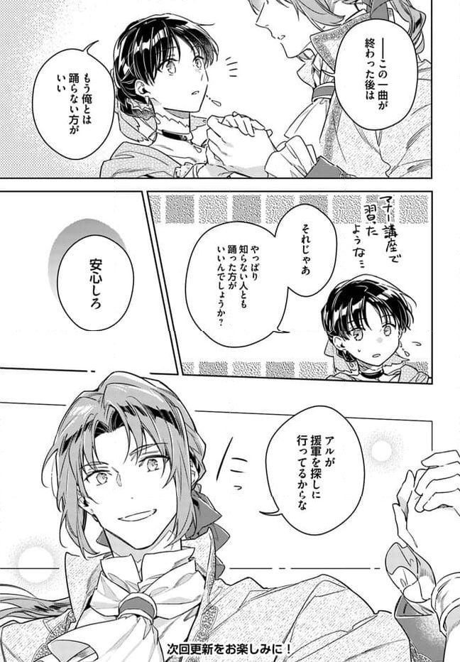 聖女の魔力は万能です 第37.3話 - Trang 10