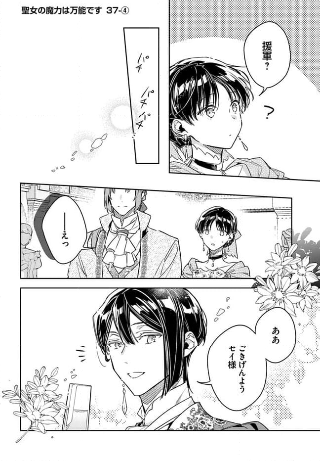 聖女の魔力は万能です 第37.4話 - Trang 1