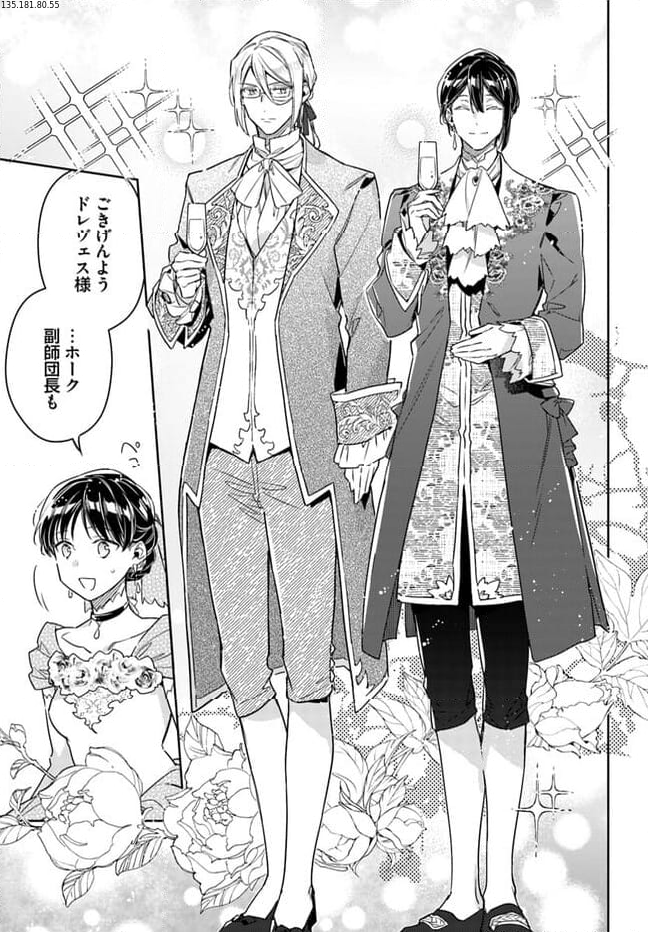 聖女の魔力は万能です 第37.4話 - Trang 2