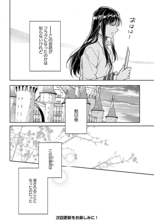 聖女の魔力は万能です 第37.4話 - Trang 11