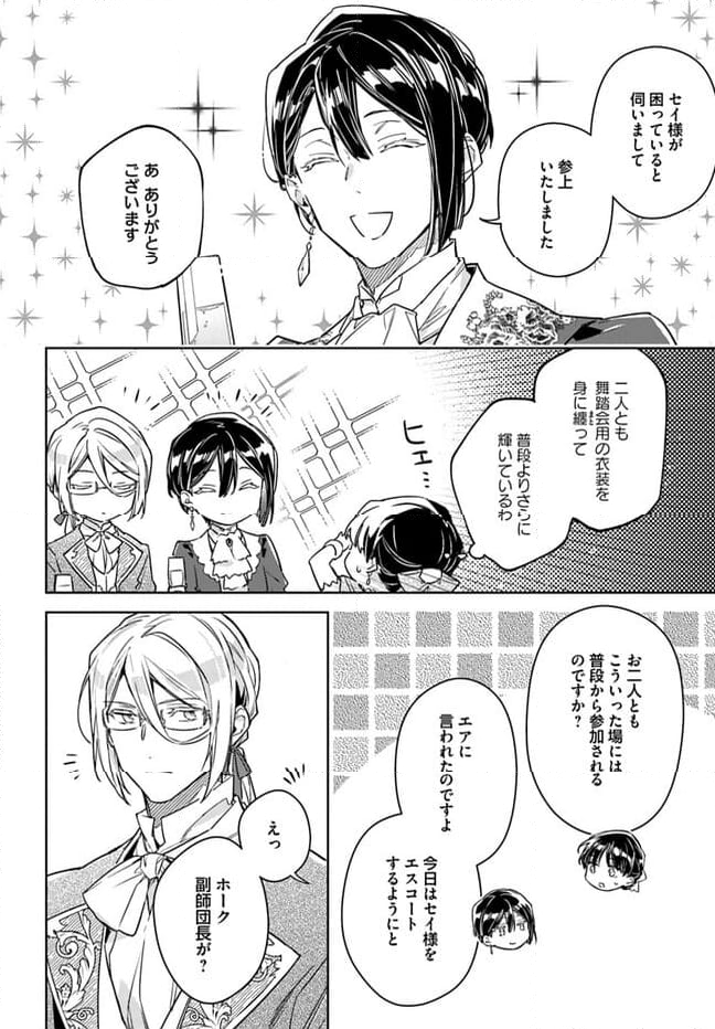 聖女の魔力は万能です 第37.4話 - Trang 3