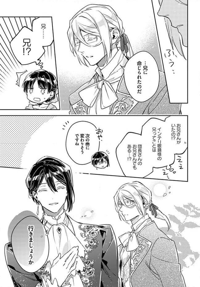 聖女の魔力は万能です 第37.4話 - Trang 4