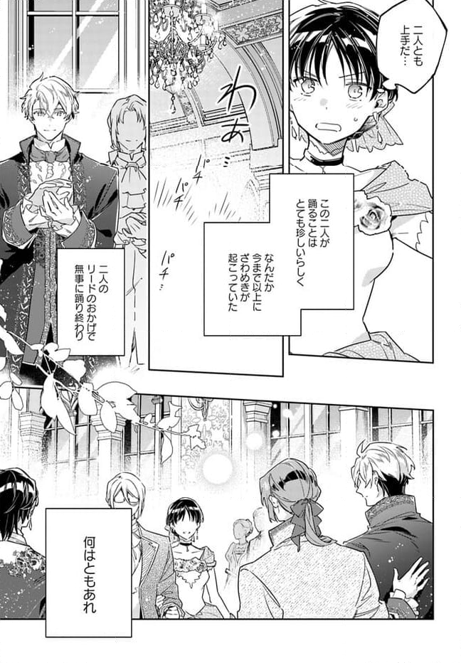 聖女の魔力は万能です 第37.4話 - Trang 6