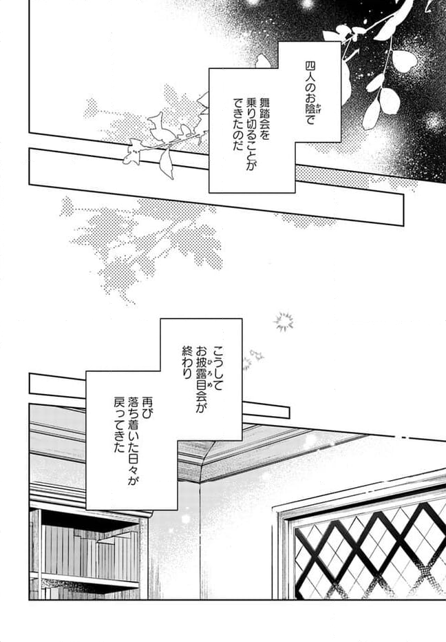 聖女の魔力は万能です 第37.4話 - Trang 7