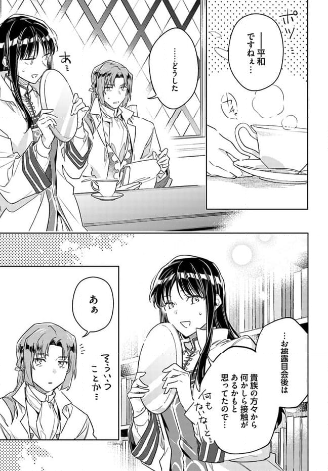 聖女の魔力は万能です 第37.4話 - Trang 8