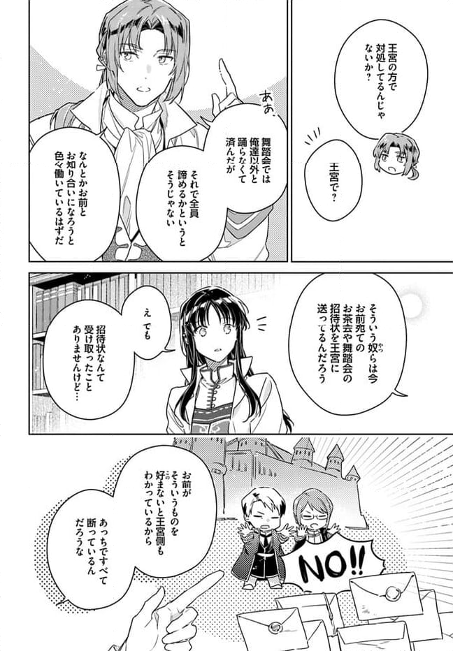 聖女の魔力は万能です 第37.4話 - Trang 9
