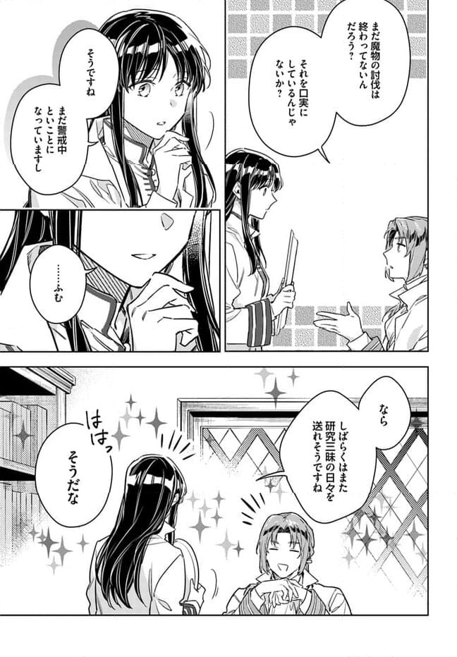 聖女の魔力は万能です 第37.4話 - Trang 10