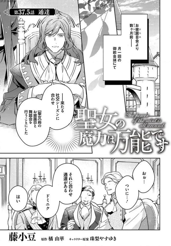 聖女の魔力は万能です 第37.5話 - Trang 1