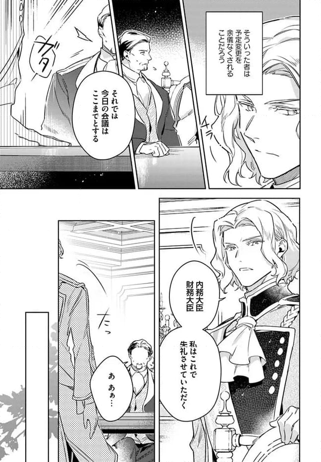 聖女の魔力は万能です 第37.5話 - Trang 3