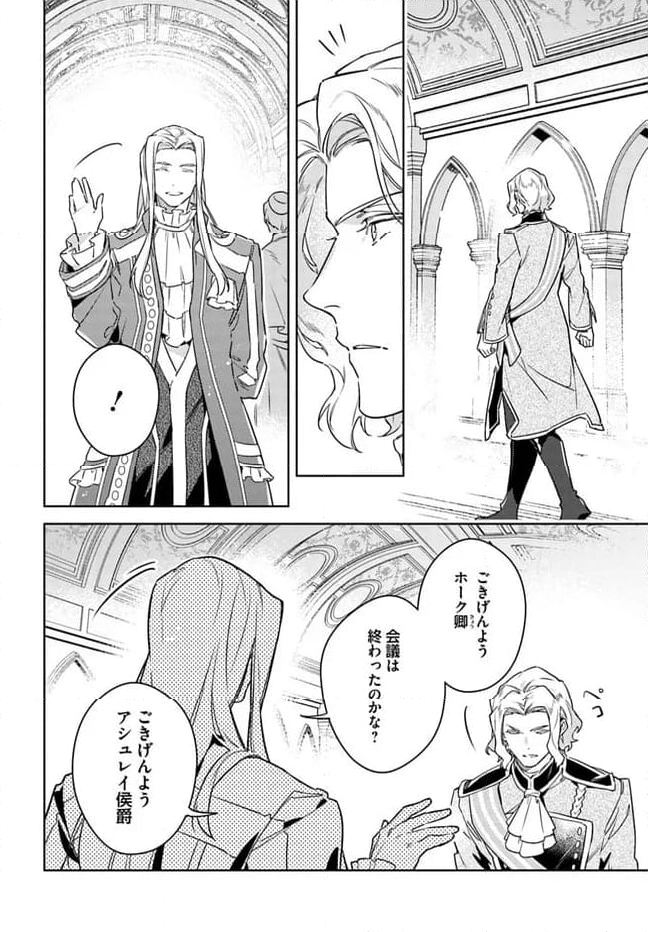 聖女の魔力は万能です 第37.5話 - Trang 4