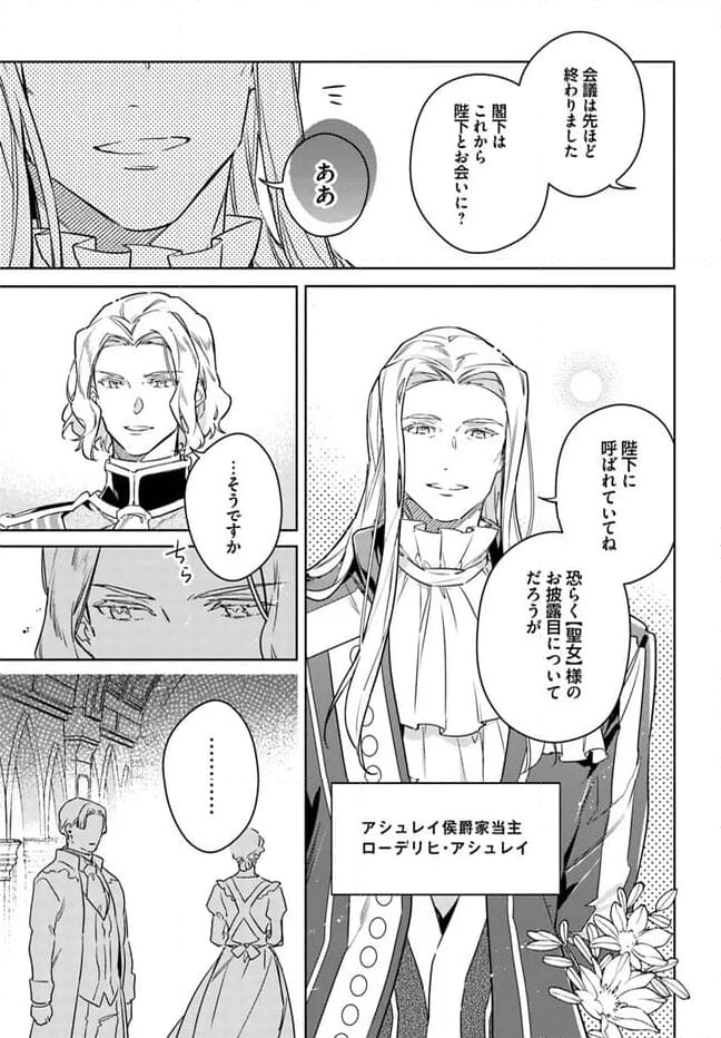 聖女の魔力は万能です 第37.5話 - Trang 5