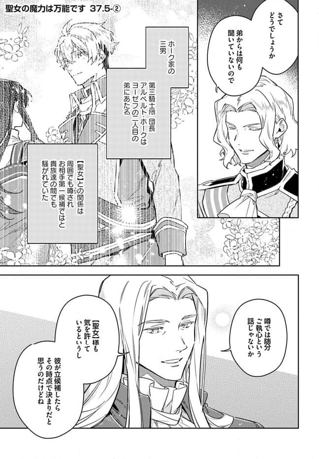 聖女の魔力は万能です 第37.6話 - Trang 1