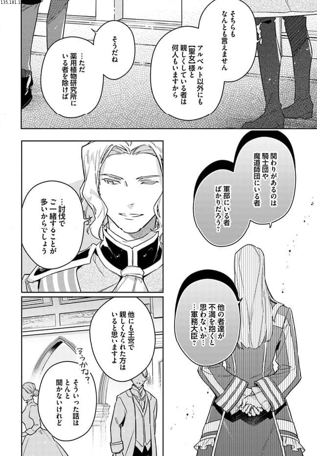 聖女の魔力は万能です 第37.6話 - Trang 2