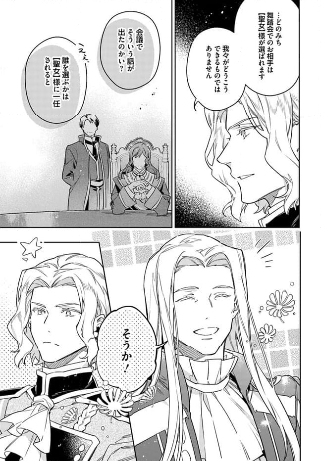 聖女の魔力は万能です 第37.6話 - Trang 3