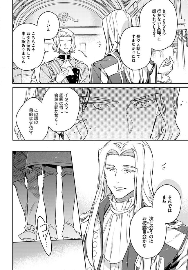 聖女の魔力は万能です 第37.6話 - Trang 4
