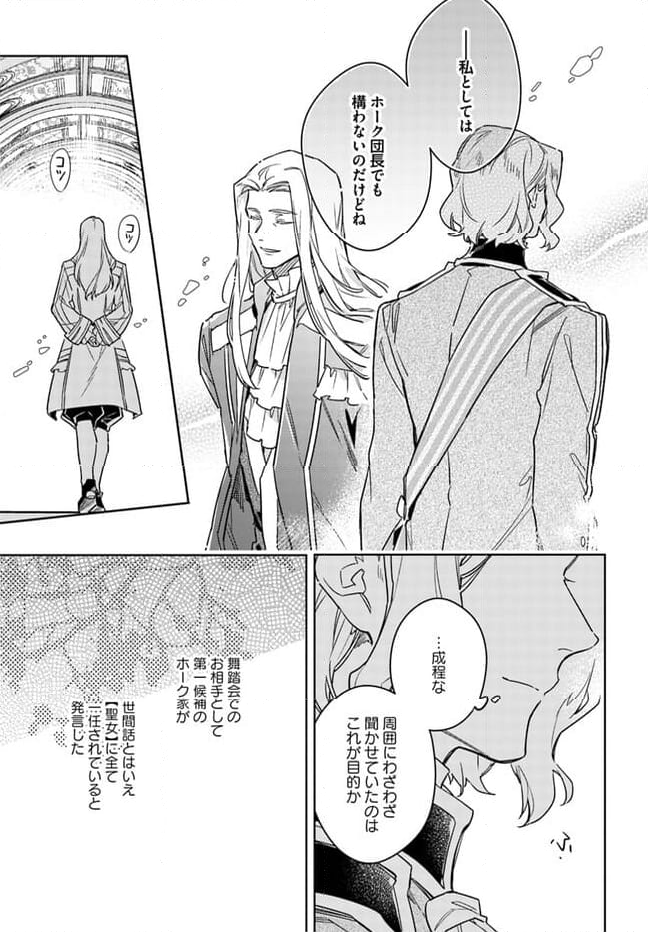 聖女の魔力は万能です 第37.6話 - Trang 5