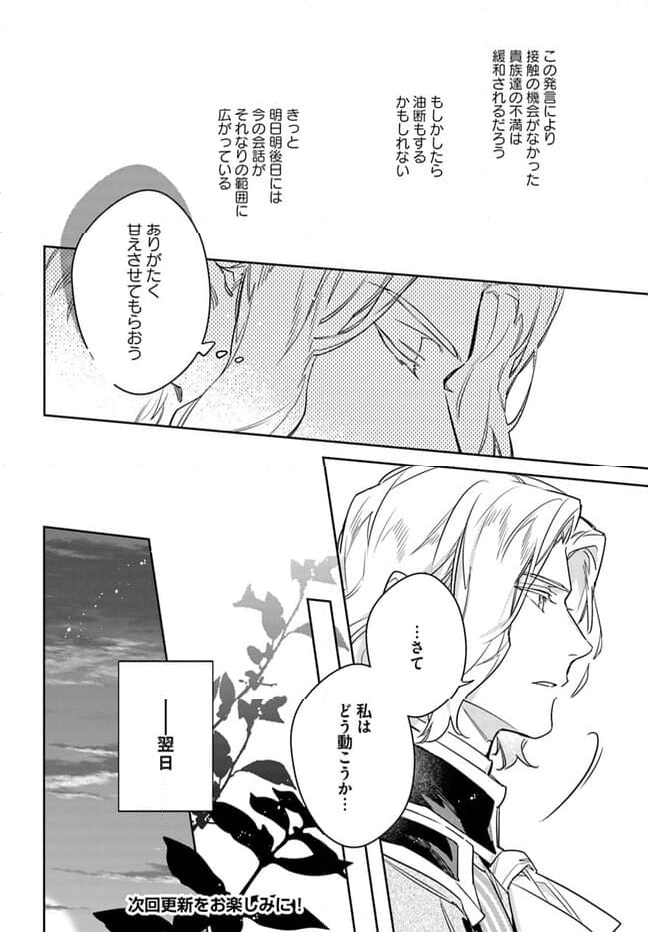 聖女の魔力は万能です 第37.6話 - Trang 6