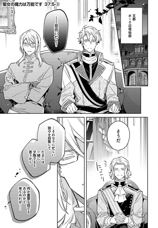 聖女の魔力は万能です 第37.61話 - Trang 1