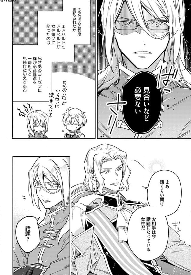 聖女の魔力は万能です 第37.61話 - Trang 2