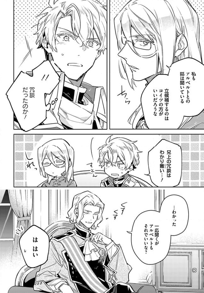 聖女の魔力は万能です 第37.61話 - Trang 6