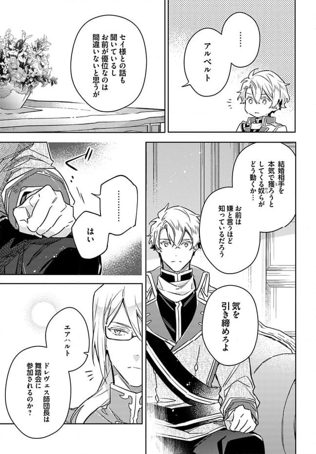 聖女の魔力は万能です 第37.61話 - Trang 7