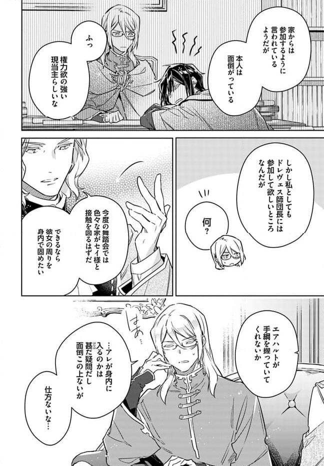 聖女の魔力は万能です 第37.61話 - Trang 8