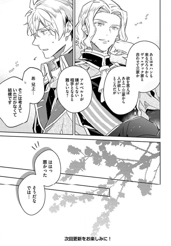 聖女の魔力は万能です 第37.61話 - Trang 9